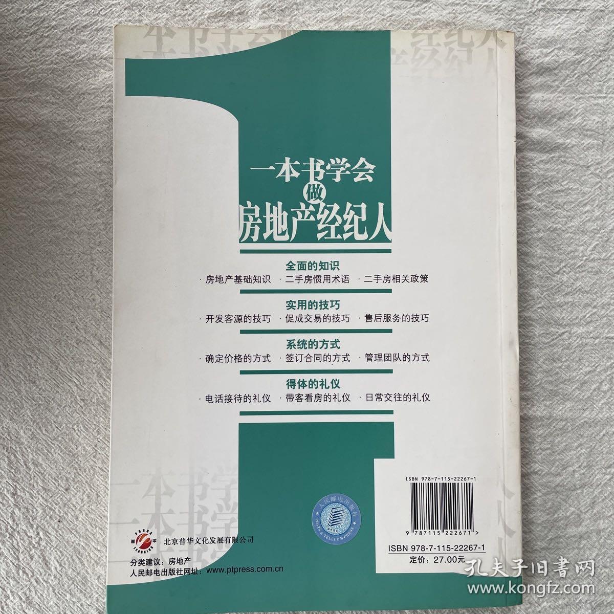 一本书学会做房地产经纪人 开启文化经纪人服务的新篇章
