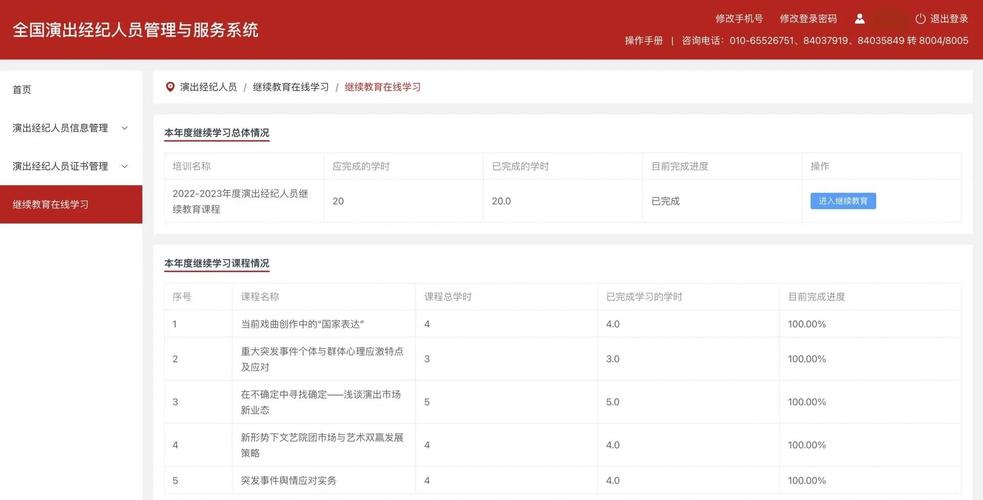 演出经纪人资格证在线继续教育全流程指南与文化经纪人服务解析