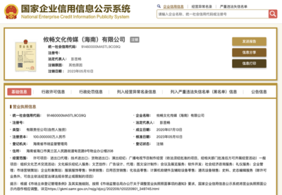 彭昱畅名下文化传媒公司注销 文化经纪人服务赛道将迎哪些变局？