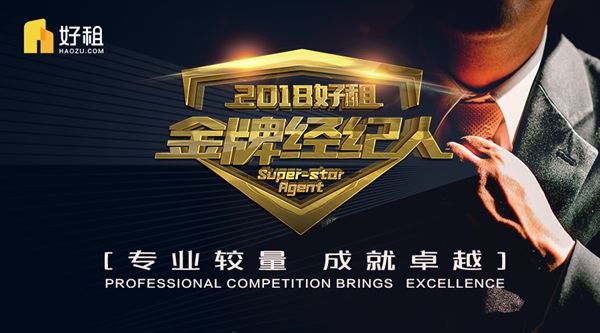 经纪人行业素质大检阅 首次好租“高考”即将开考，文化经纪人服务迈入专业化新阶段