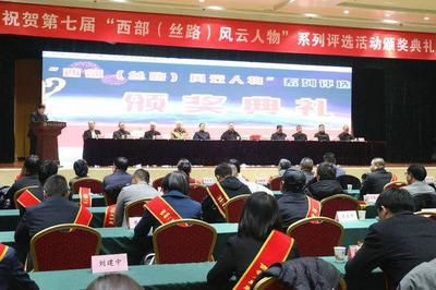 第七届“西部(丝路)风云人物”系列评选活动颁奖典礼在西安举行 文化经纪人服务赋能丝路文旅新生态