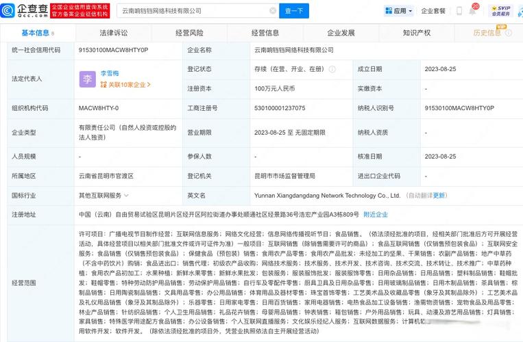 云南响铛铛网络科技成立，李雪梅出任文化经纪人