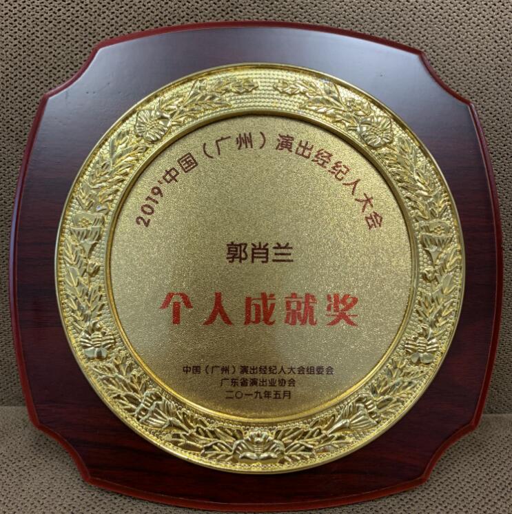 深圳音乐厅总经理获“中国(广州)演出经纪人大会”个人成就奖，引领文化经纪人服务新风向